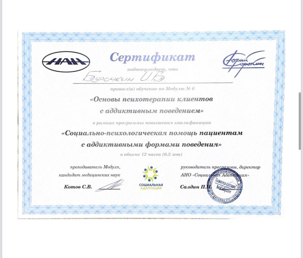 фото сертификат по психологии