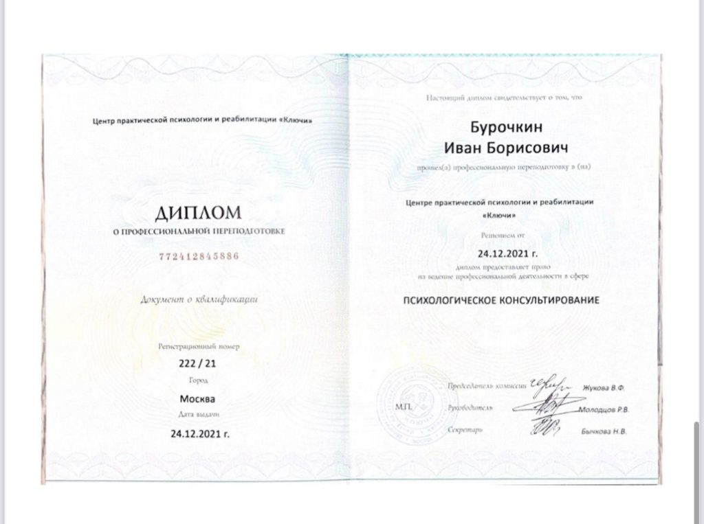 фото диплом по психологии